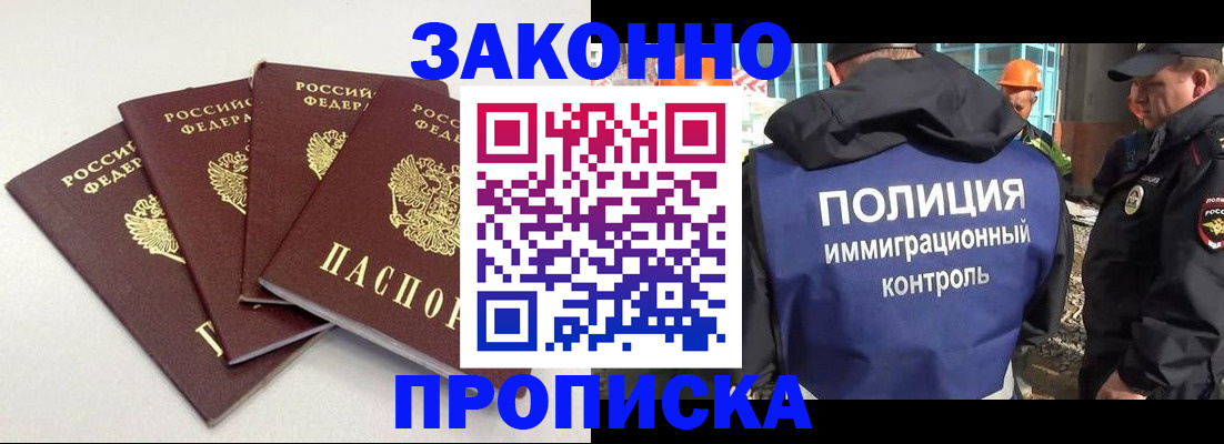прописка штамп в Калининске