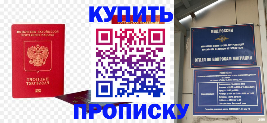 купить прописку в Калининске