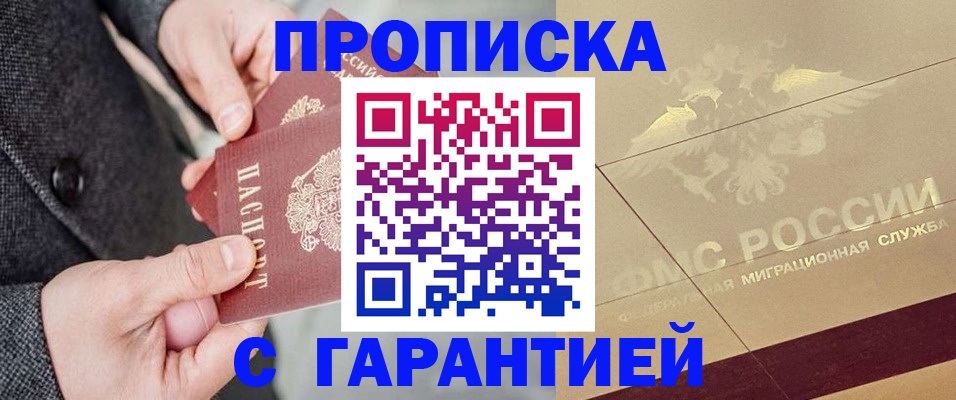 прописка 2025 в Калининске